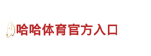 玩转创意，加入6566体育app官方网站广告公司！